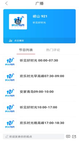 崂山融媒 0.0.39 最新版 2
