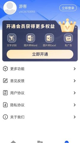 如来掌上扫描王 5.0.6 手机版 1
