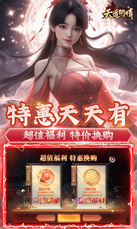 天道问情 2.0 手机版 2