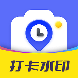 今日打卡水印相机 1.0.2 最新版