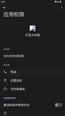 元宝点击器 2.0.12.30 安卓版 3