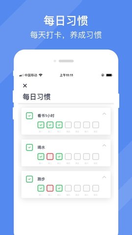 效率控 4.6.4 安卓版 1