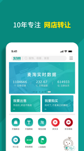 麦淘网 27.7.0 手机版 3
