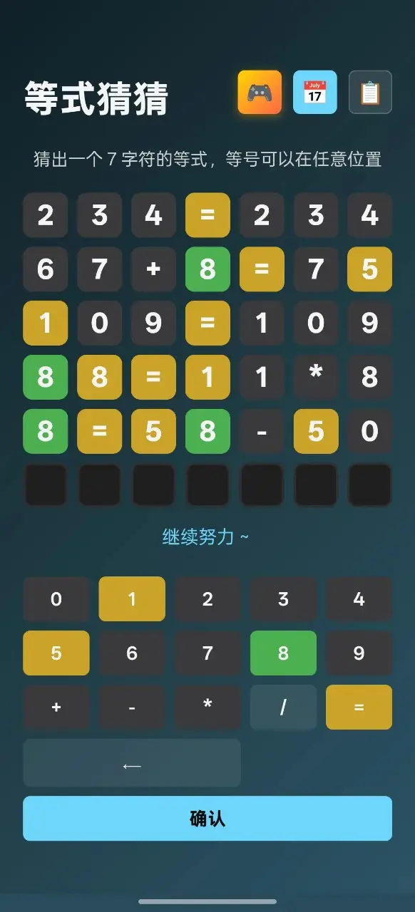 等式猜猜 1.0 安卓版 3