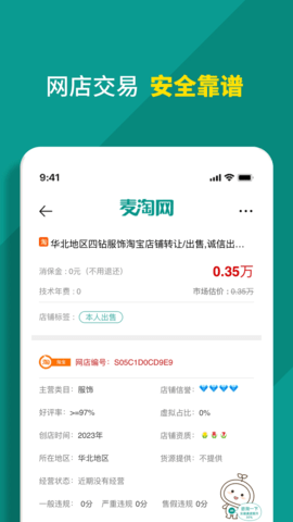 麦淘网 27.7.0 手机版 1