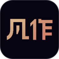 凡作 1.0.2 手机版