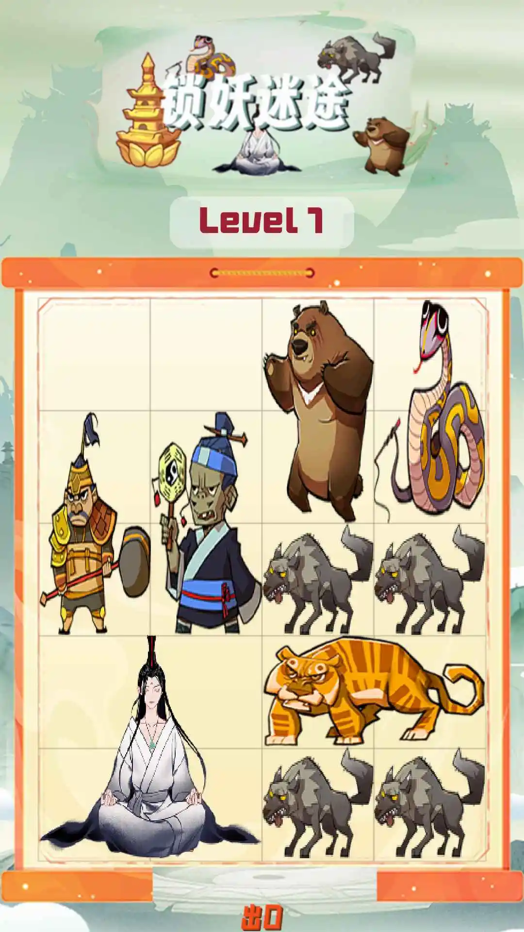 锁妖迷途 1.0.10 安卓版 2