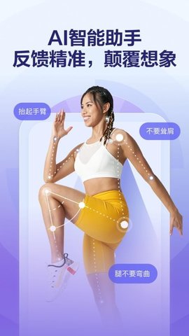 AI健身助手 2.3.0 安卓版 1
