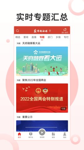 布拖融媒 2.2.0 手机版 2