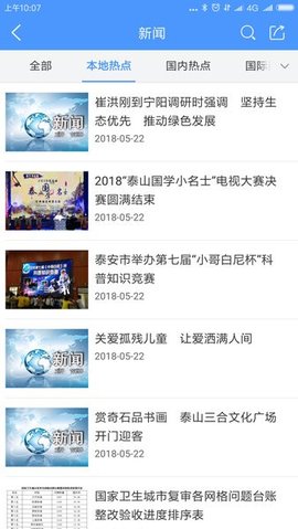泰安之声 7.3.0.5 最新版 3