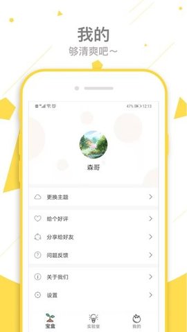 一个宝盒 2.2.5 手机版 2