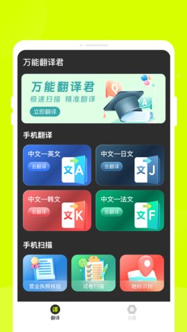 万能翻译君 1.0.0 安卓版 1