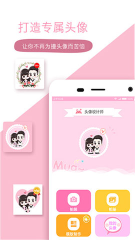 头像设计师 5.9.32 安卓版 3