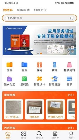 温州鞋网 3.0.7 最新版 2
