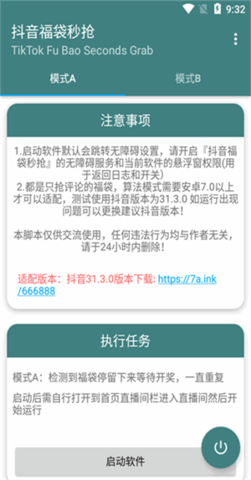 抖音福袋秒抢 1.3 最新版 3