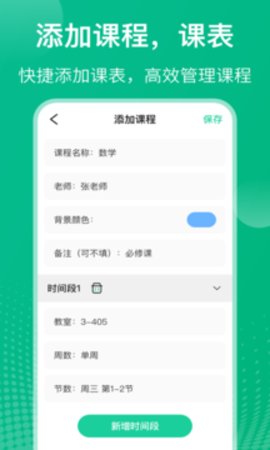 校园课程表 10.0 安卓版 2