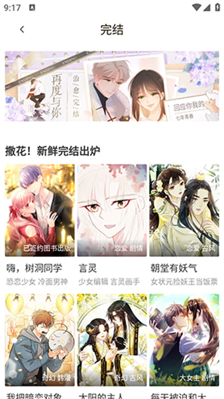 漫画码 v8.0.9 最新版 3