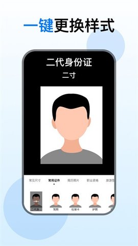 证件照美化相机 1.1.0 安卓版 1