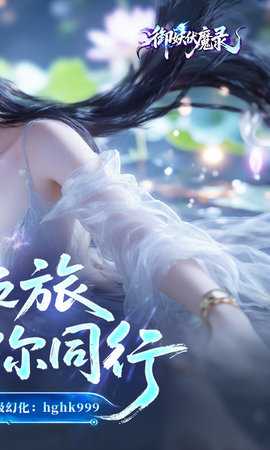 御妖伏魔录 24103016(925590.925597) 安卓版 1