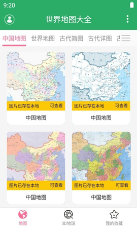 世界地图册 8.1.2 安卓版 3
