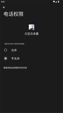 元宝点击器 2.0.12.30 安卓版 2