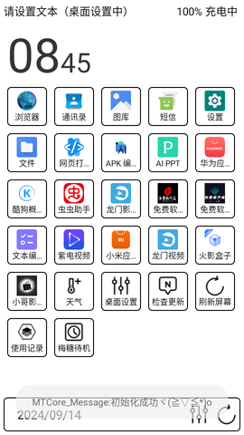 梅糖桌面 MTCore2.2-renewal-11340 安卓版 1