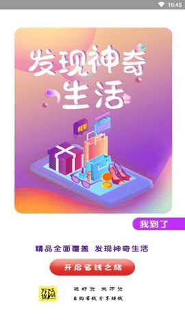 万货江湖 1.4.2 最新版 2
