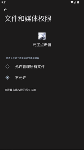 元宝点击器 2.0.12.30 安卓版 1