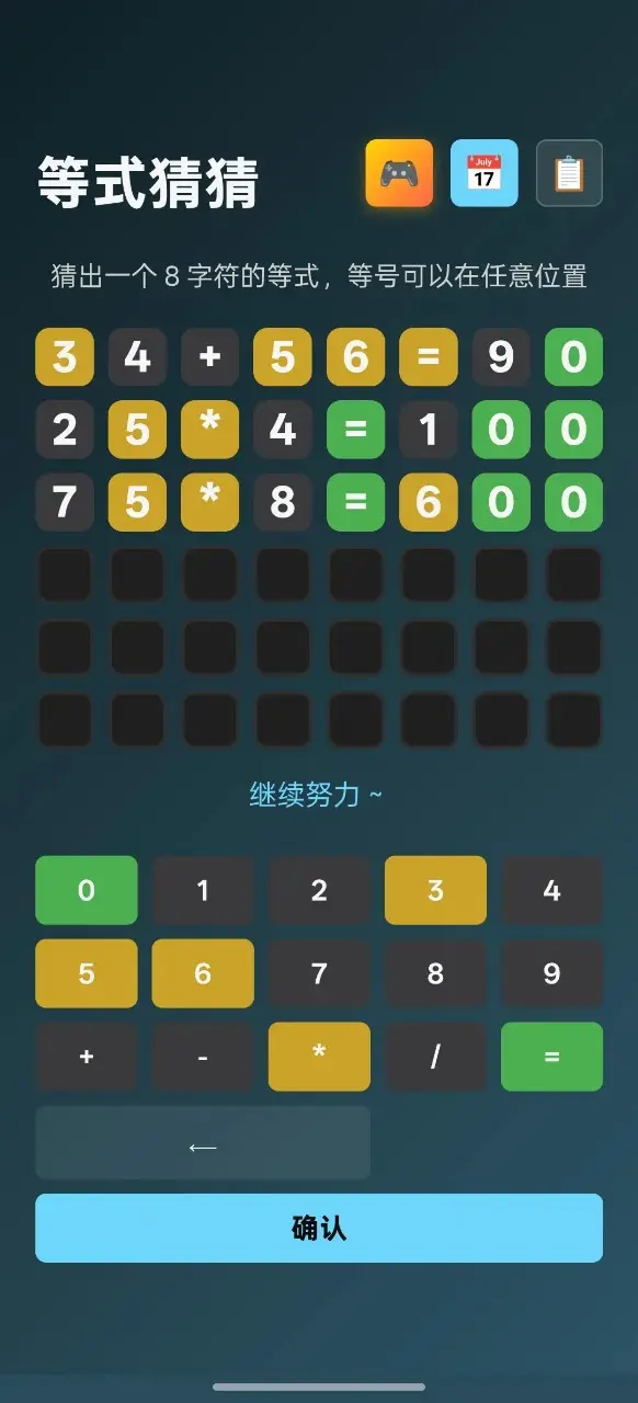 等式猜猜 1.0 安卓版 4