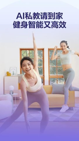 AI健身助手 2.3.0 安卓版 2