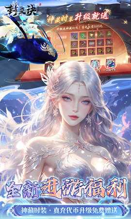 封灵诀福利版 1.0.1 手机版 4