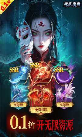 永夜魔君高爆版 2.0.0 手机版 3