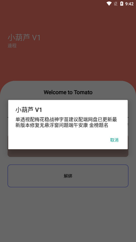 小葫芦直装 1.0.9 最新版 2