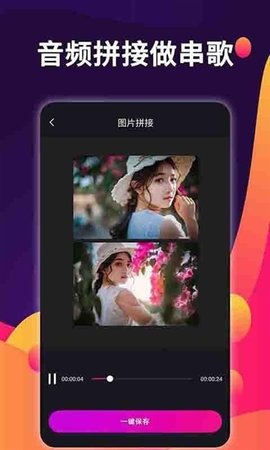 爱拼接 3.0 安卓版 2