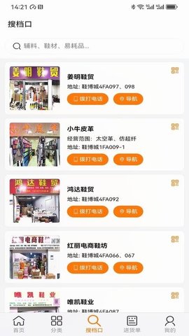 温州鞋网 3.0.7 最新版 1
