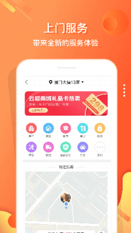 嗖嗖上门 5.4.8 最新版 1