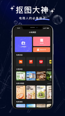 抠图大神 1.0.3 安卓版 1