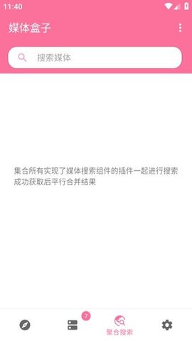 媒体盒子 2.56 手机版 3