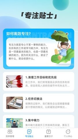 超级效率大师 1.0.1 安卓版 2