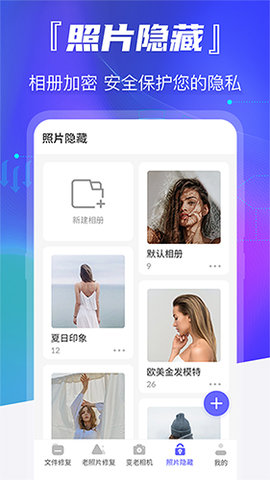 智能老照片修复 5.1.6 手机版 2