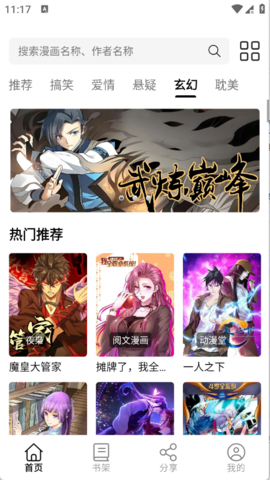 圊漫漫画 4.1.0 安卓版 2