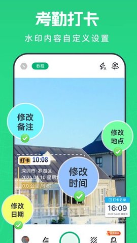 壁虎水印相机 1.0.3 免费版 1