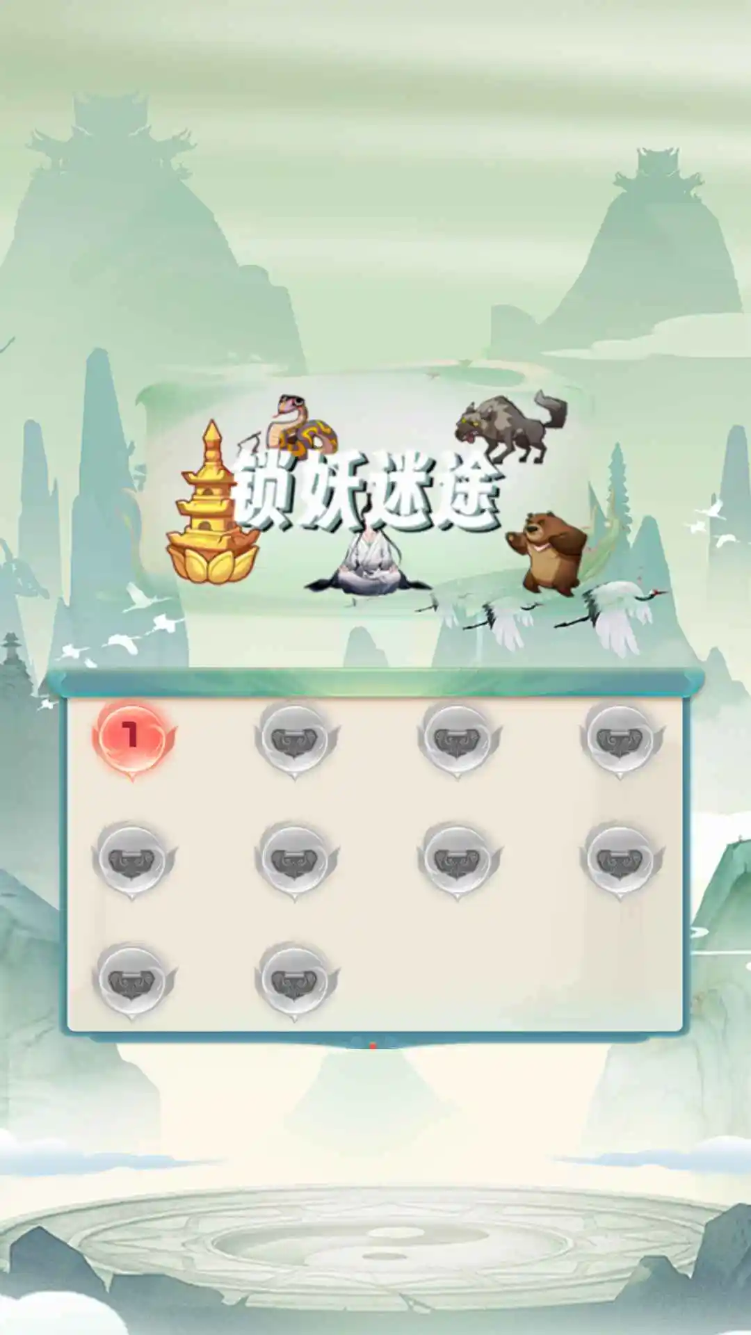 锁妖迷途 1.0.10 安卓版 1