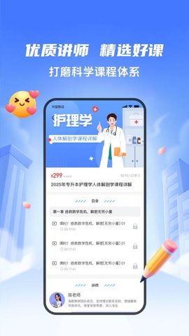 好将来专升本 1.2.0 手机版 3