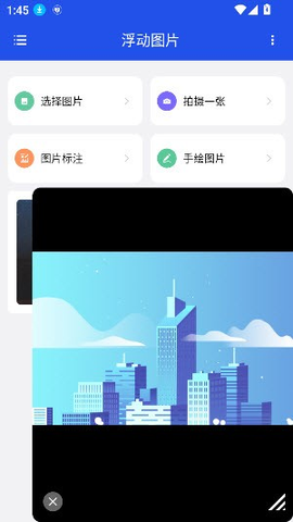 浮动图片 V1.0.5 最新版 2