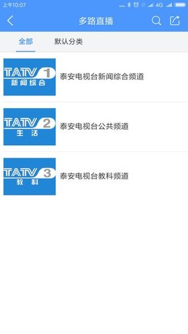 泰安之声 7.3.0.5 最新版 2