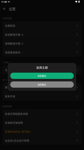 玄武应用锁 1.0 安卓版 2