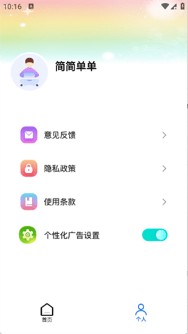 pipa工具 1.1 安卓版 2