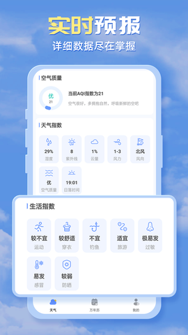 四季天气 1.0.11 安卓版 2