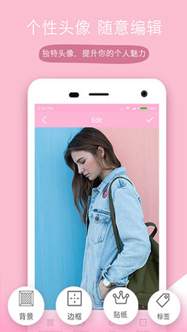 头像设计师 5.9.32 安卓版 1